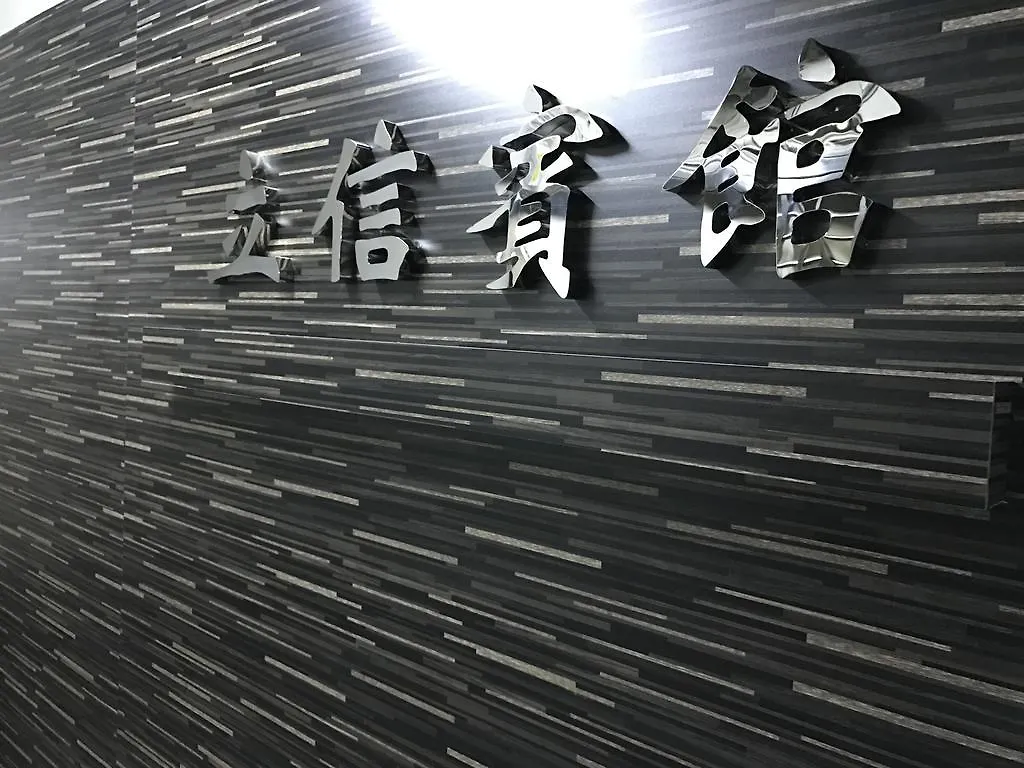 香港 立信宾馆酒店